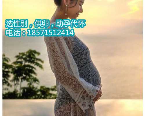 2022年成都代怀孕一个小孩多少钱,男性备孕泰国试管婴儿要做哪些准备